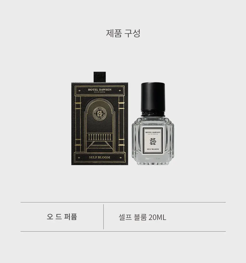 호텔도슨 셀프블룸 향수 오드퍼퓸 20ml [첫사랑향수] 상세페이지 3